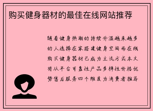 购买健身器材的最佳在线网站推荐