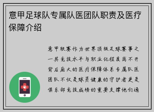 意甲足球队专属队医团队职责及医疗保障介绍